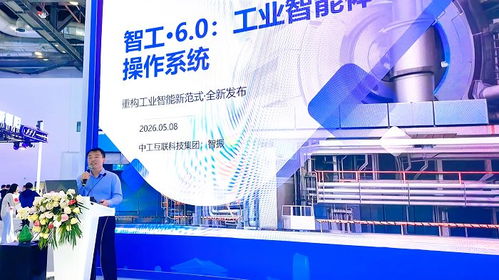 智工6.0惊艳亮相科博会 中工互联再谱工业智能新篇章